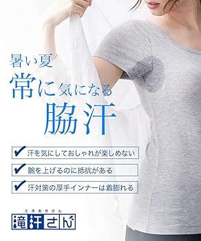 半衿　袖　汗取り 滝汗さん 汗取りパッド付半袖インナー2枚組（吸汗速乾・抗菌